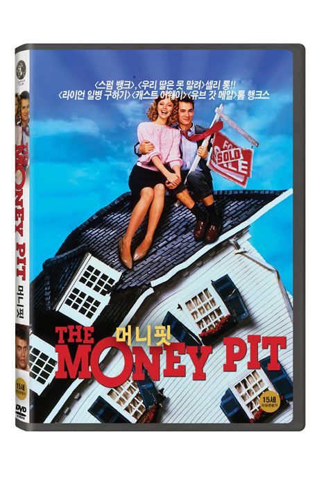 DVD - 머니 핏 [THE MONEY PIT] - HOTTRACKS