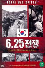 6.25 전쟁: 60주년 기념 [KOREA WAR 60TH ANNIVERSARY SPECIAL]  / (미개봉)아웃케이스 포함