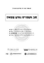 한국토지공법학회 제126회 학술대회 프로그램
